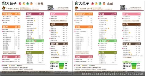 外送茶|價目表 